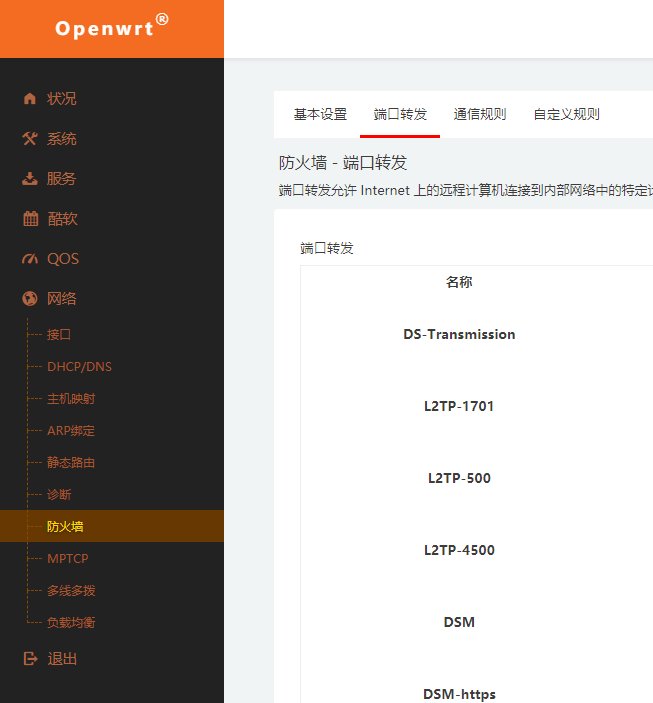端口转发入口 端口转发入口
