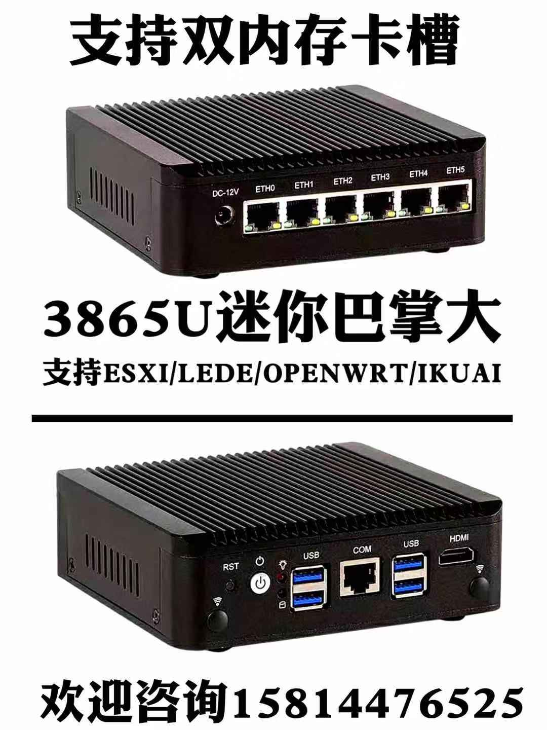 软路由图片 软路由图片