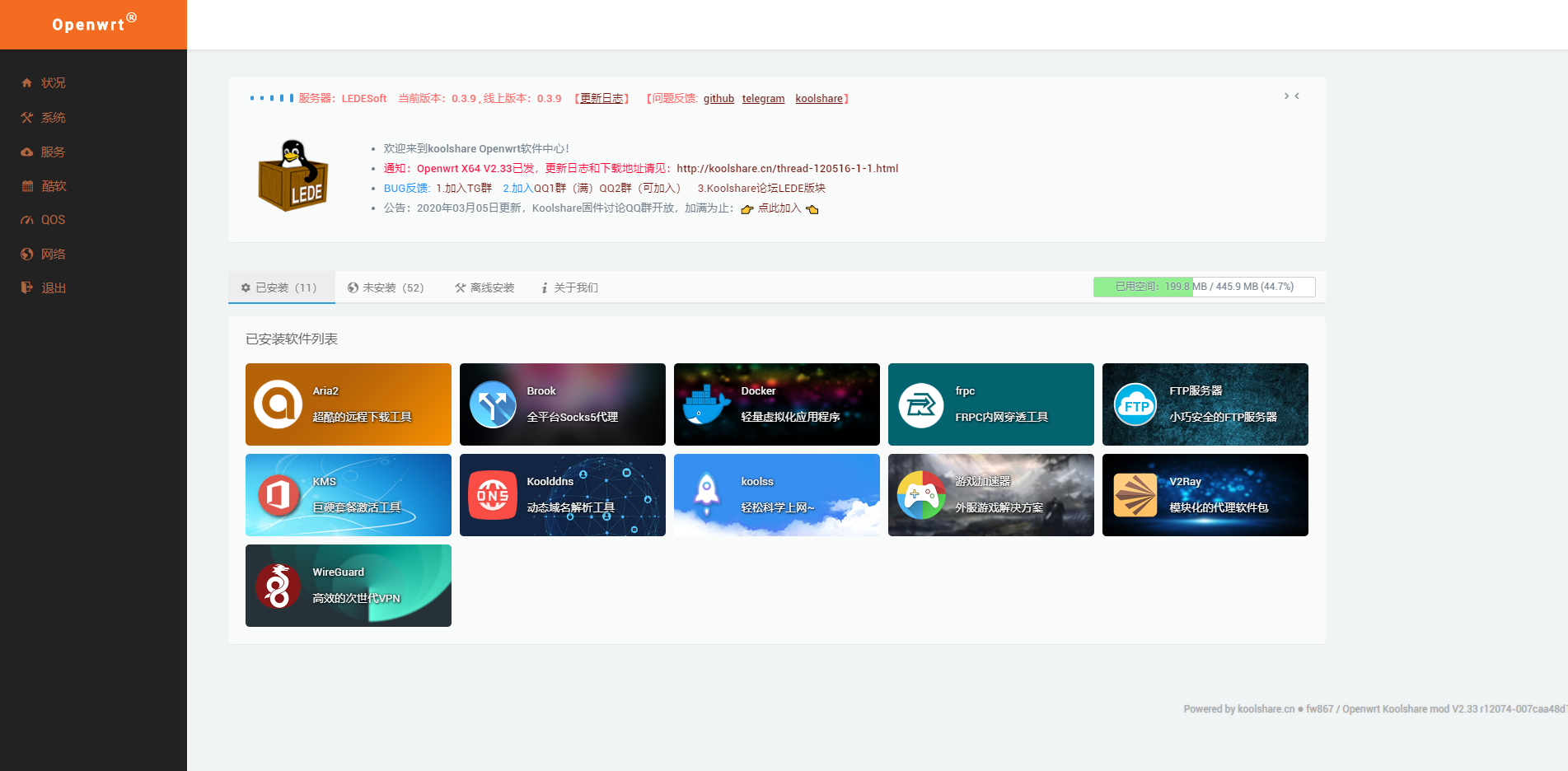 LEDE 软件中心.png LEDE 软件中心.png